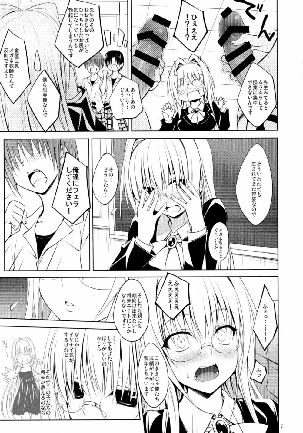 押しに弱い教師 Page.7