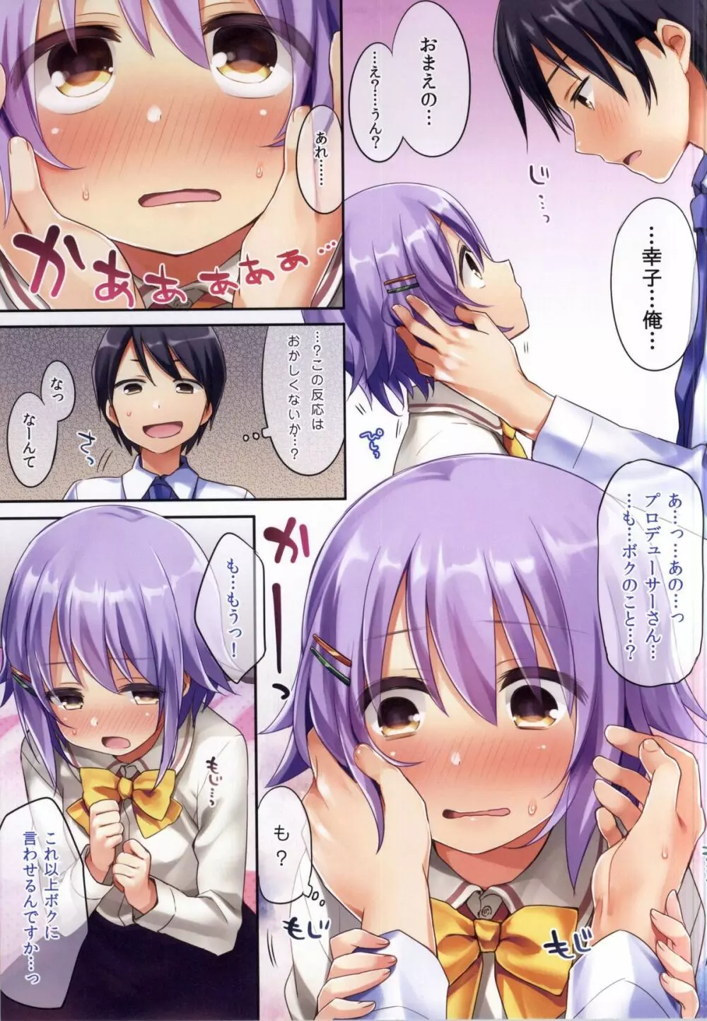 ボクだって女の子なんですからね! Page.4