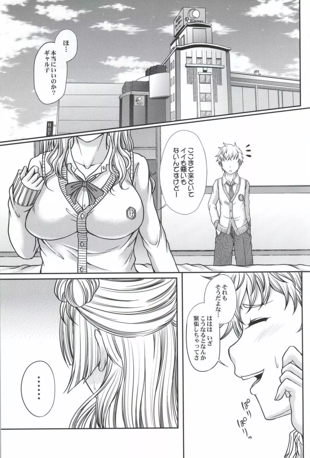 彼女がオレのカノジョなら。 Page.2