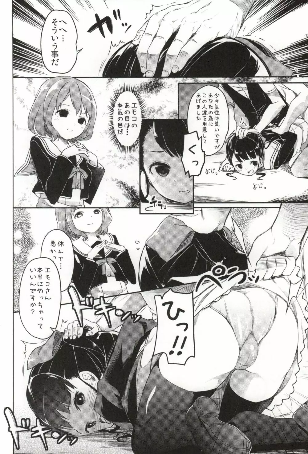 ウメちゃんとキャンキャンする本 Page.3