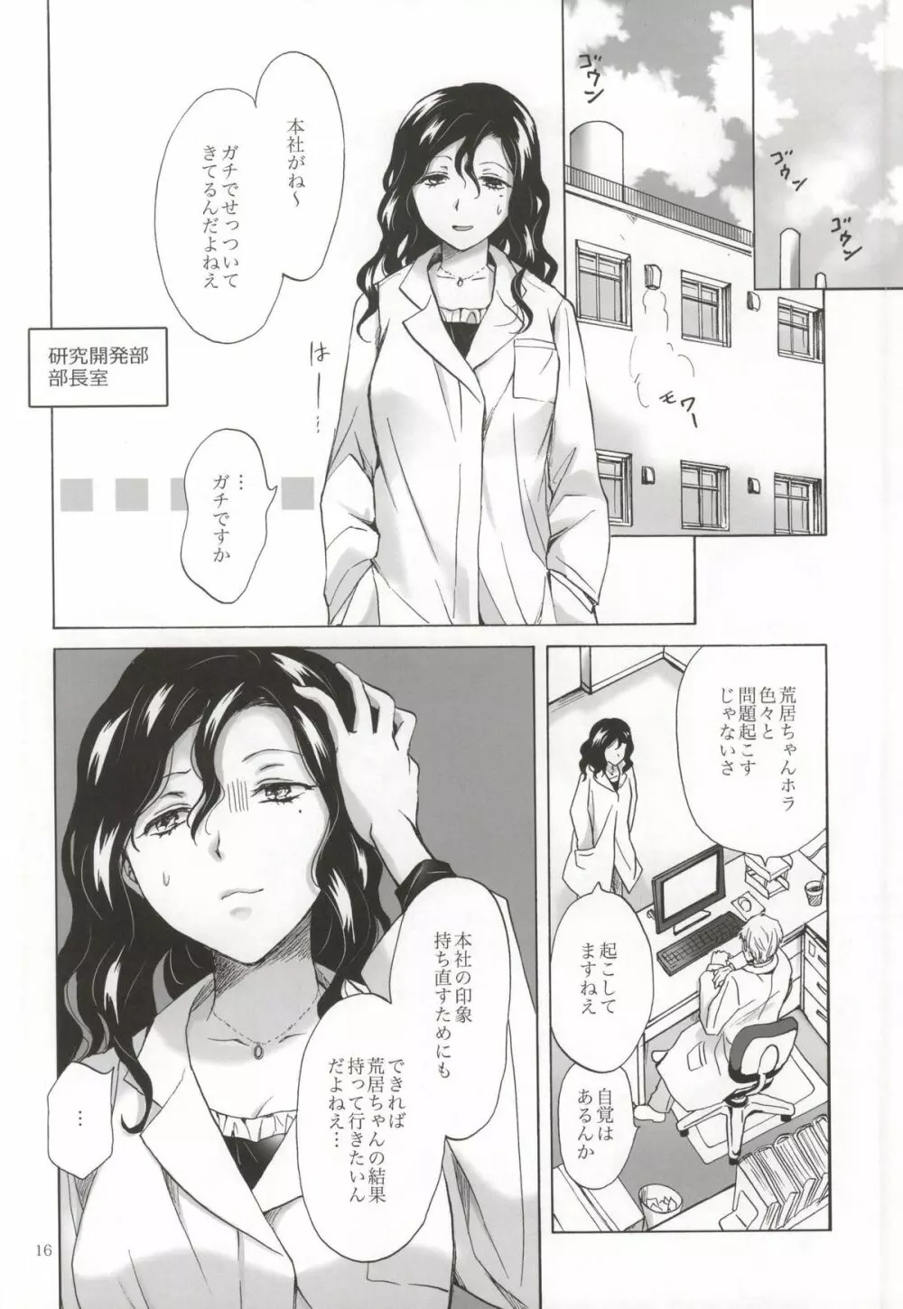 モリシタアライの恋愛事情 Page.15