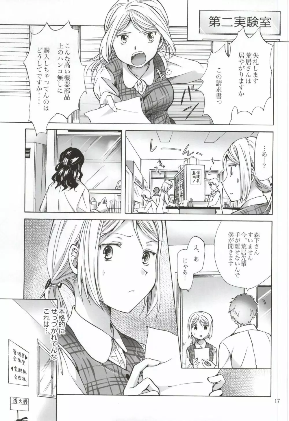モリシタアライの恋愛事情 Page.16