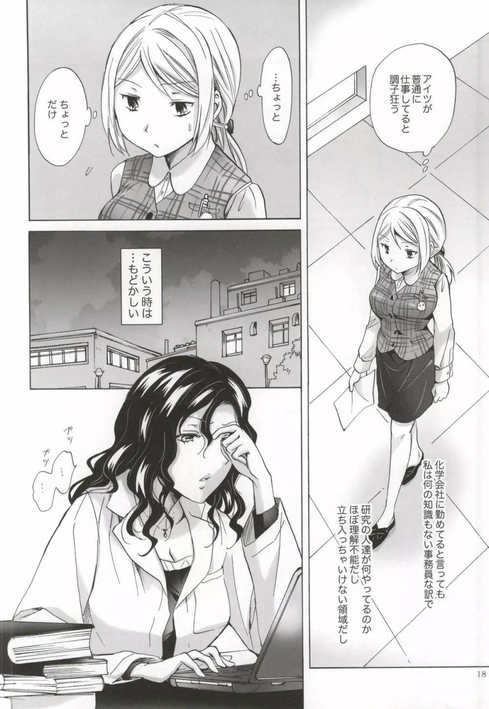 モリシタアライの恋愛事情 Page.17