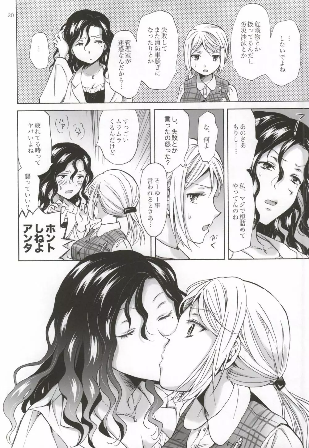 モリシタアライの恋愛事情 Page.19