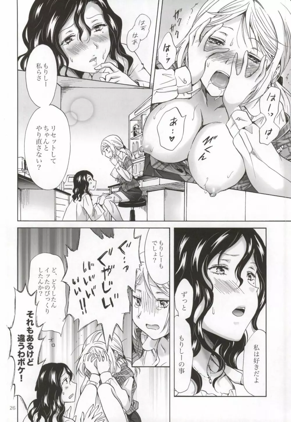 モリシタアライの恋愛事情 Page.25