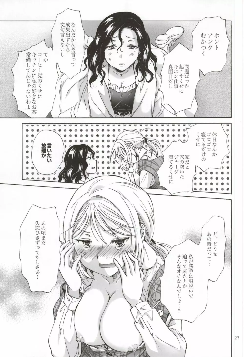 モリシタアライの恋愛事情 Page.26