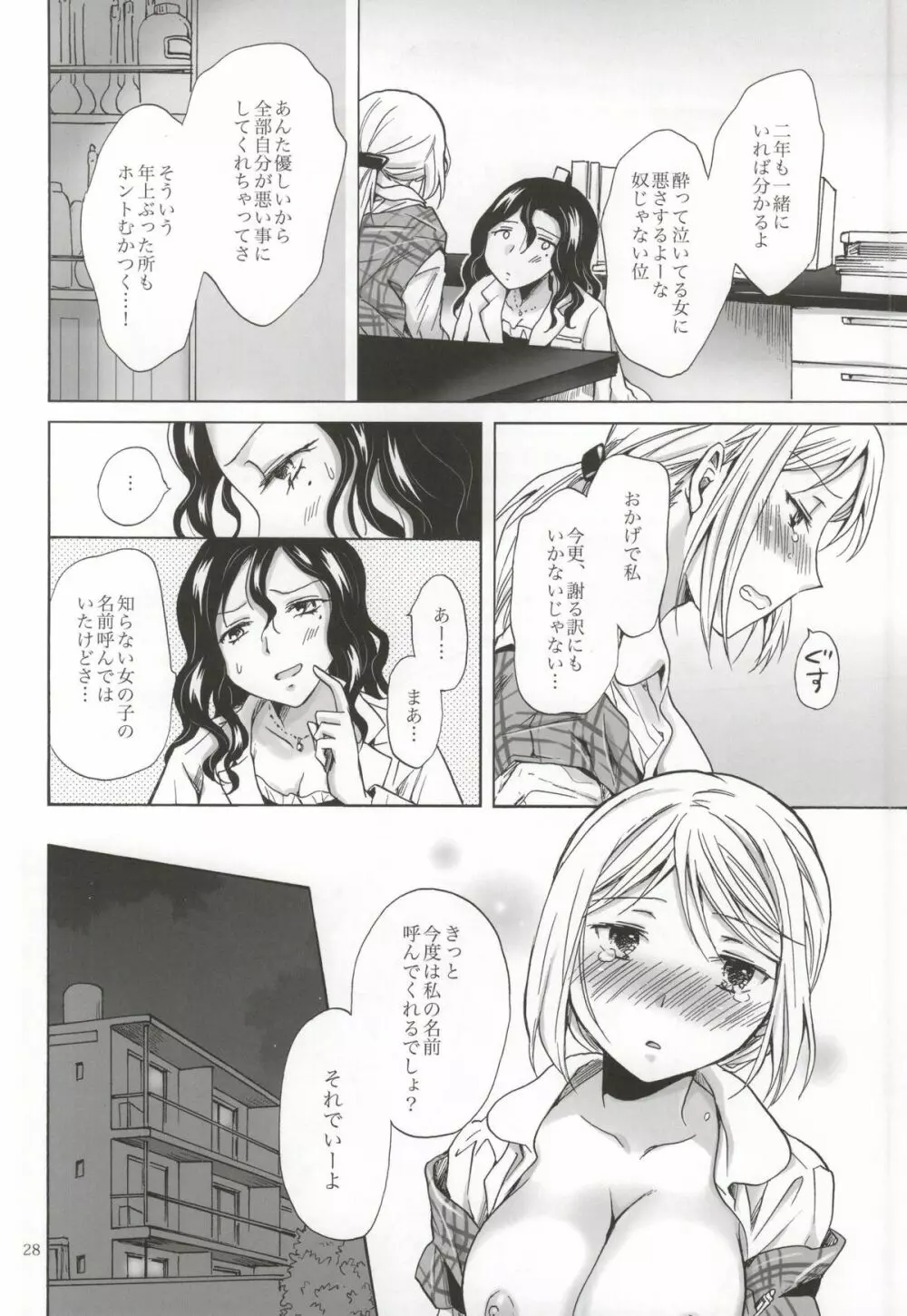 モリシタアライの恋愛事情 Page.27