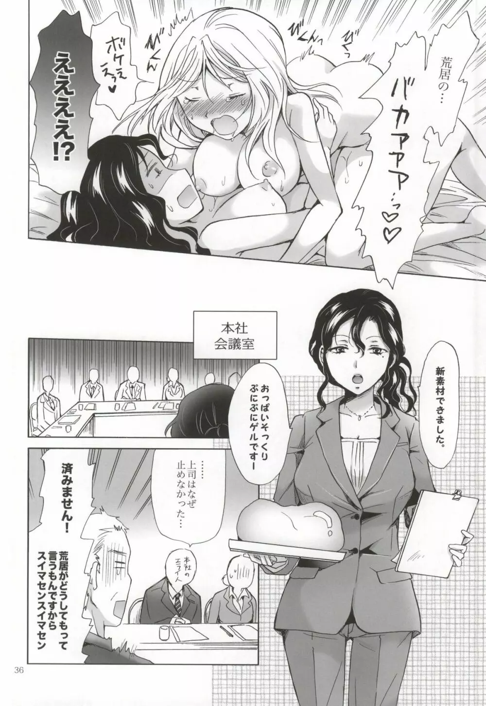 モリシタアライの恋愛事情 Page.35