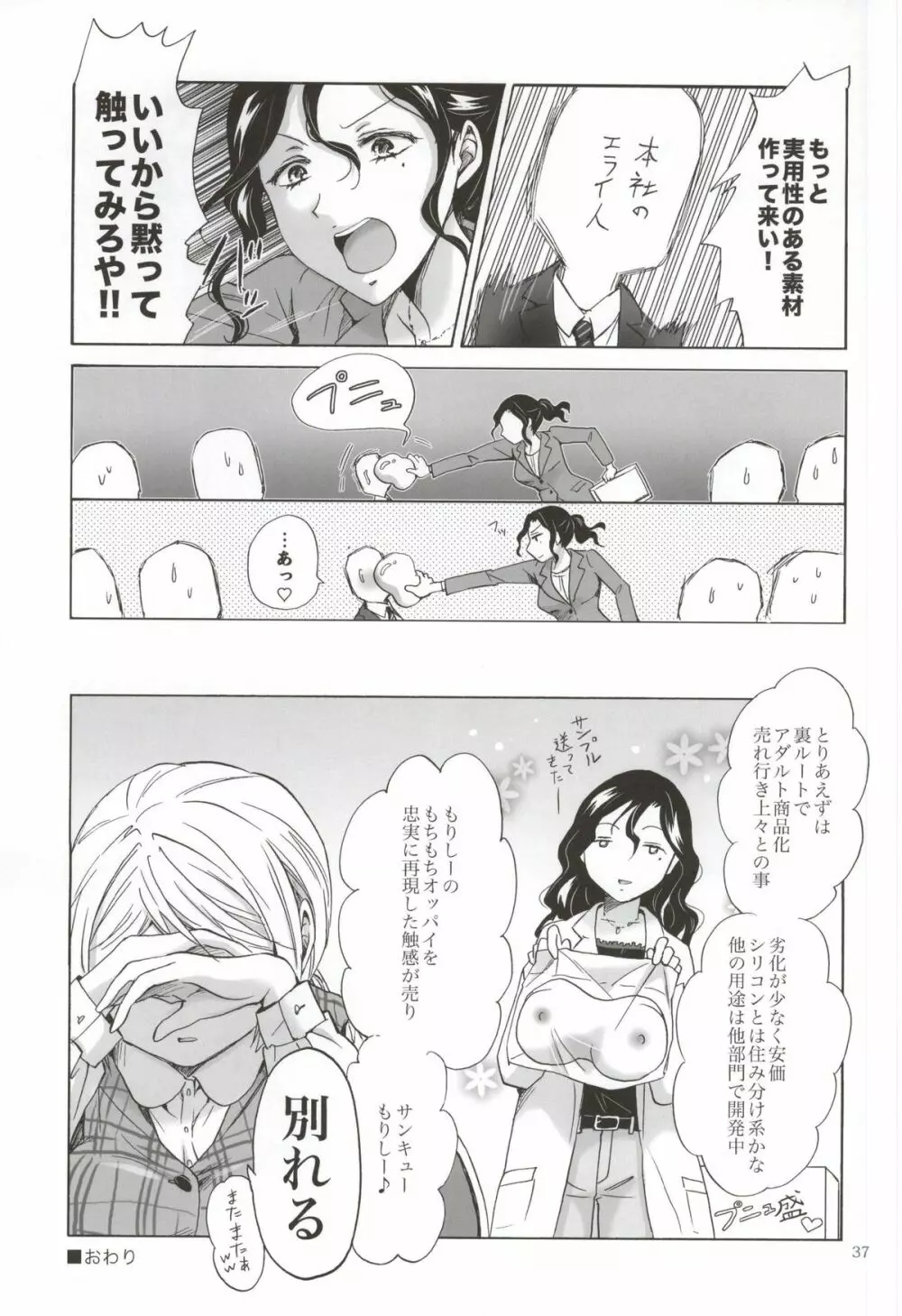 モリシタアライの恋愛事情 Page.36