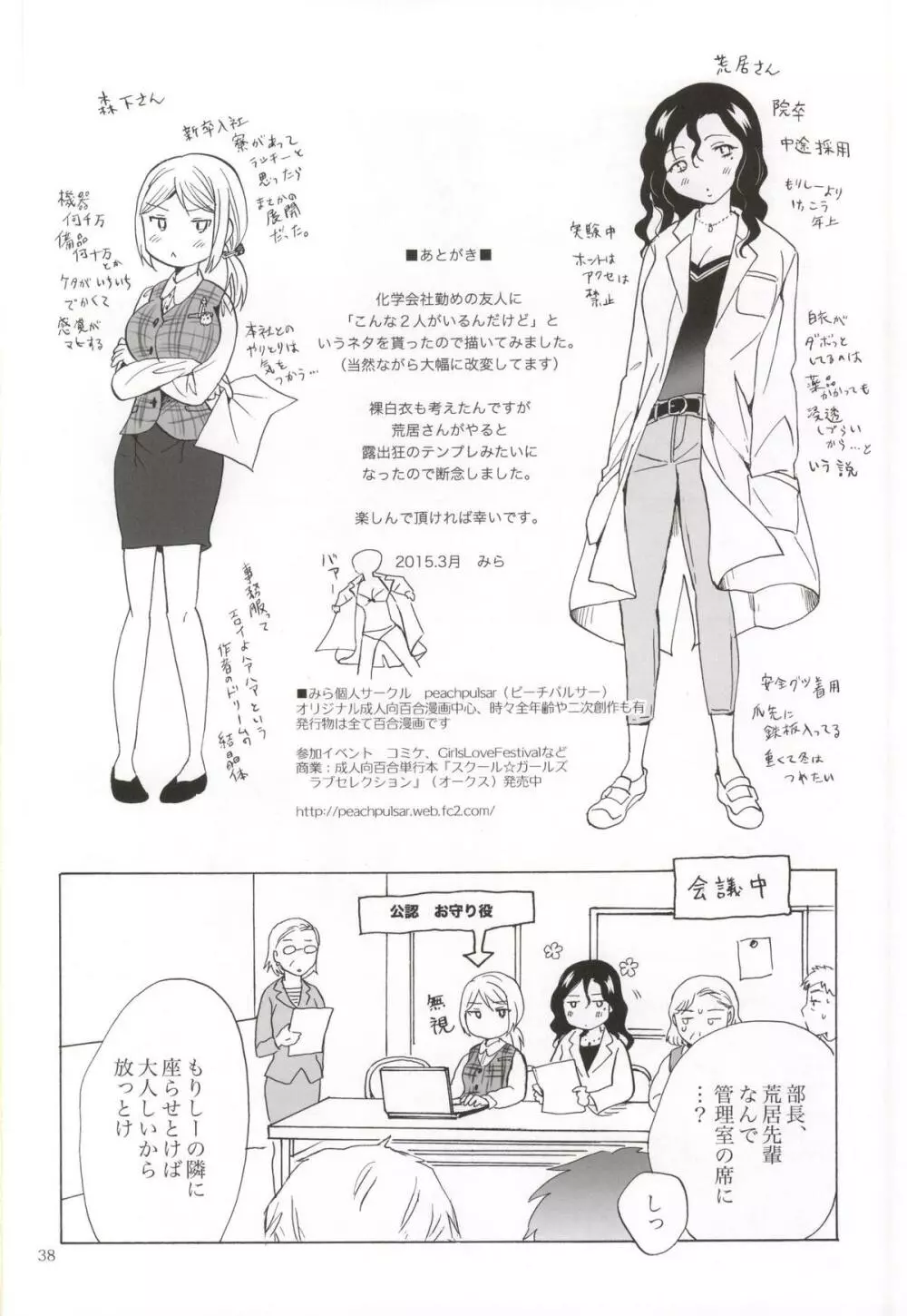 モリシタアライの恋愛事情 Page.37