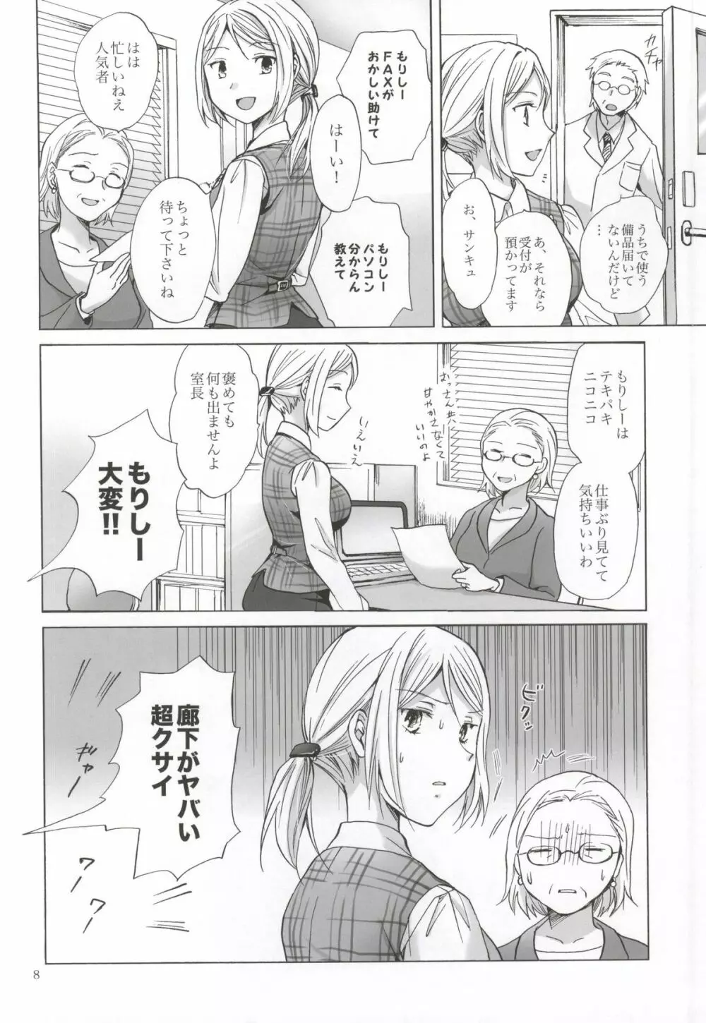モリシタアライの恋愛事情 Page.7