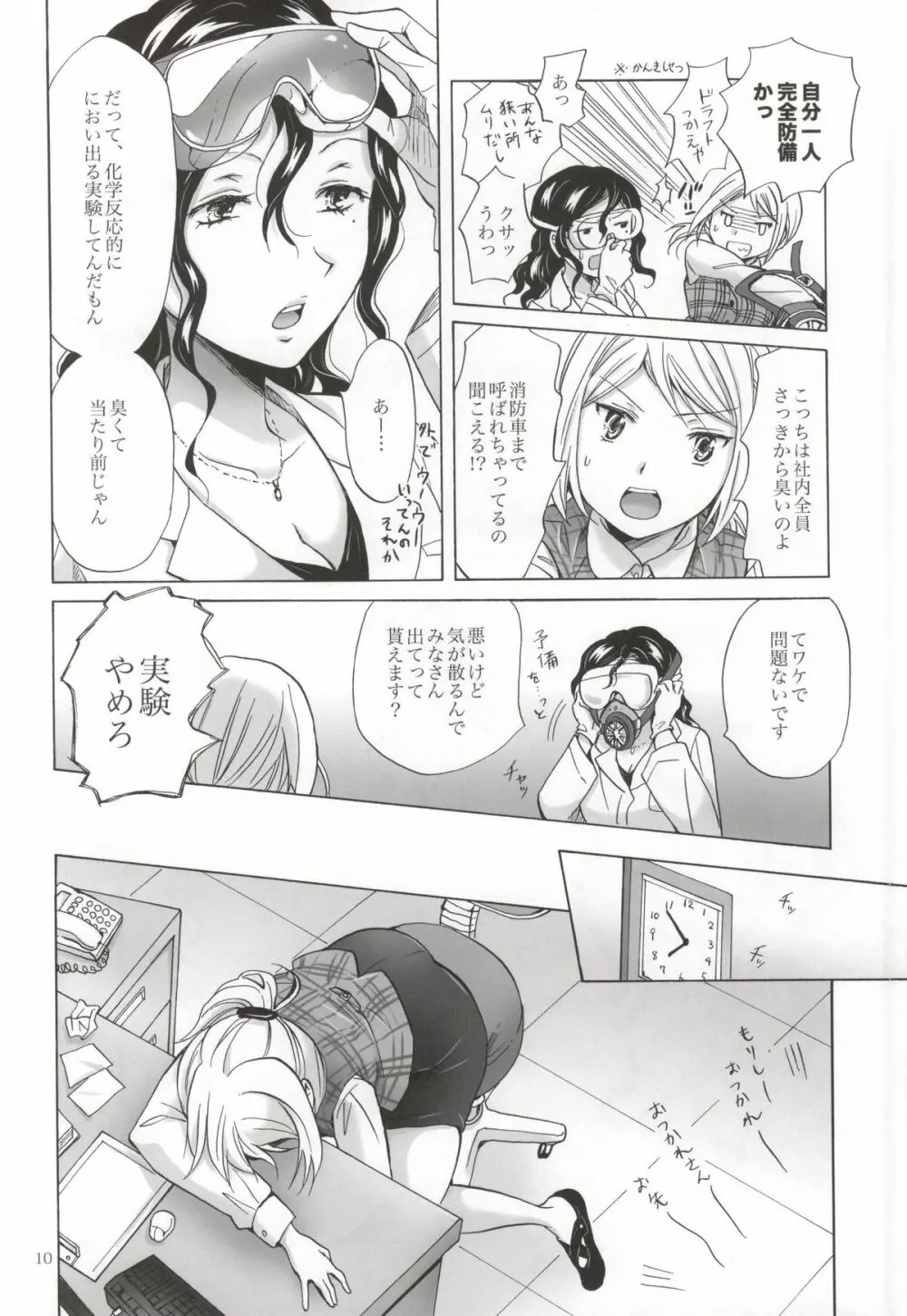 モリシタアライの恋愛事情 Page.9