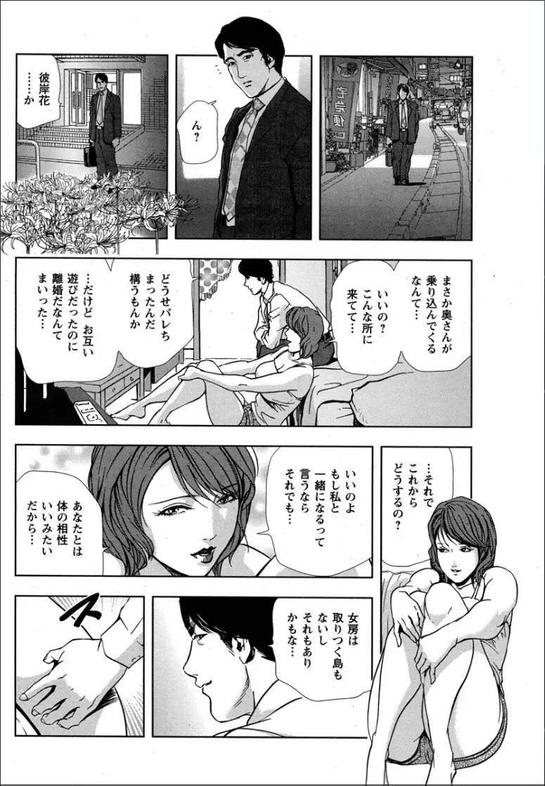 紅美 裏切りの不倫淫戯 Page.10