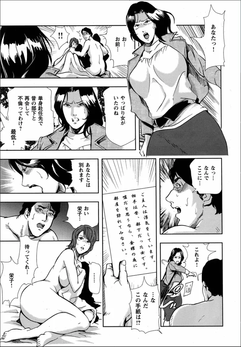 紅美 裏切りの不倫淫戯 Page.5