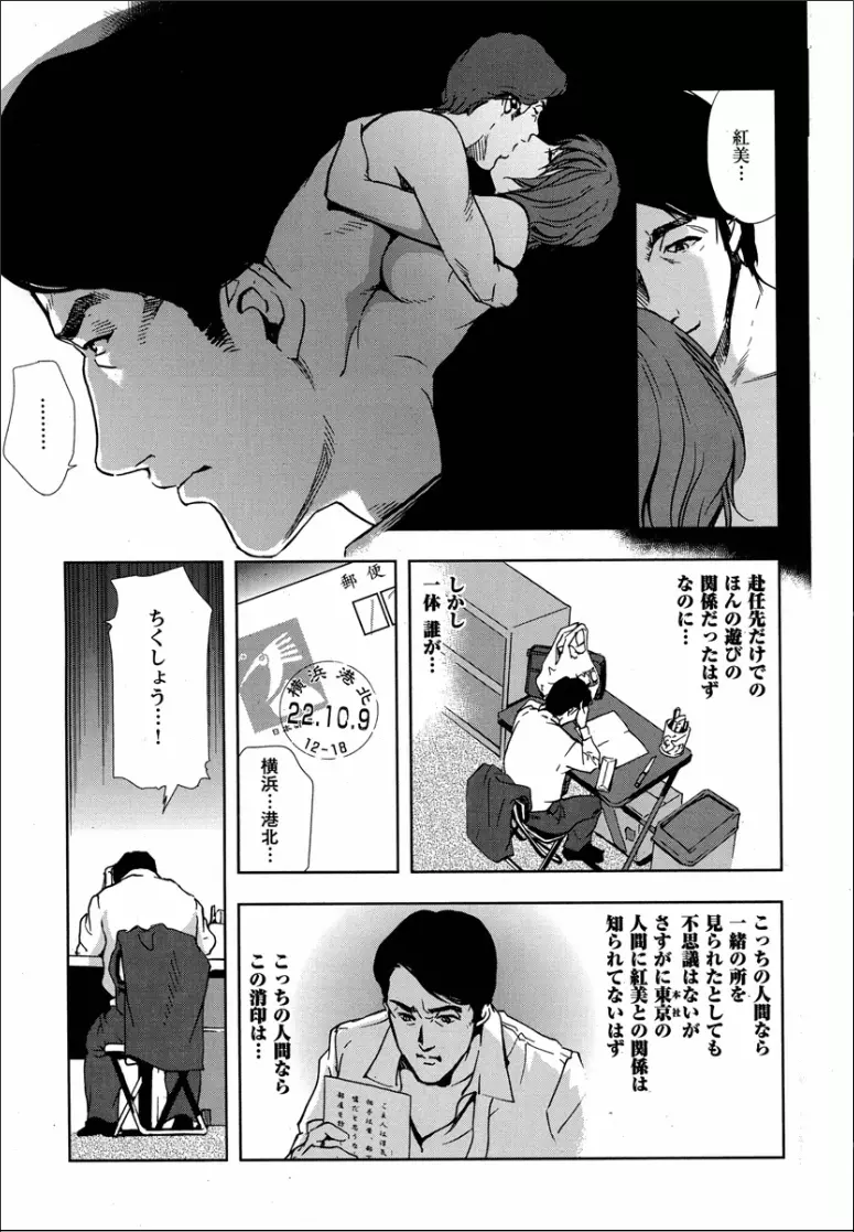 紅美 裏切りの不倫淫戯 Page.9