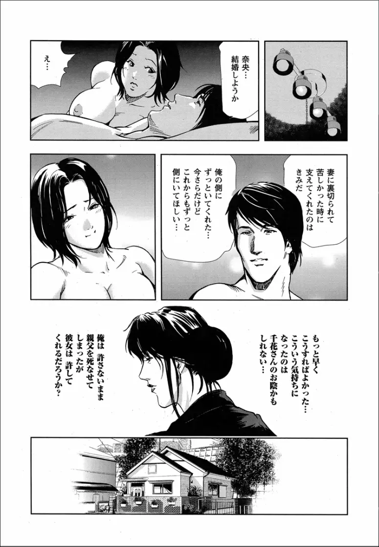 千花 背徳の果ての真実 Page.12