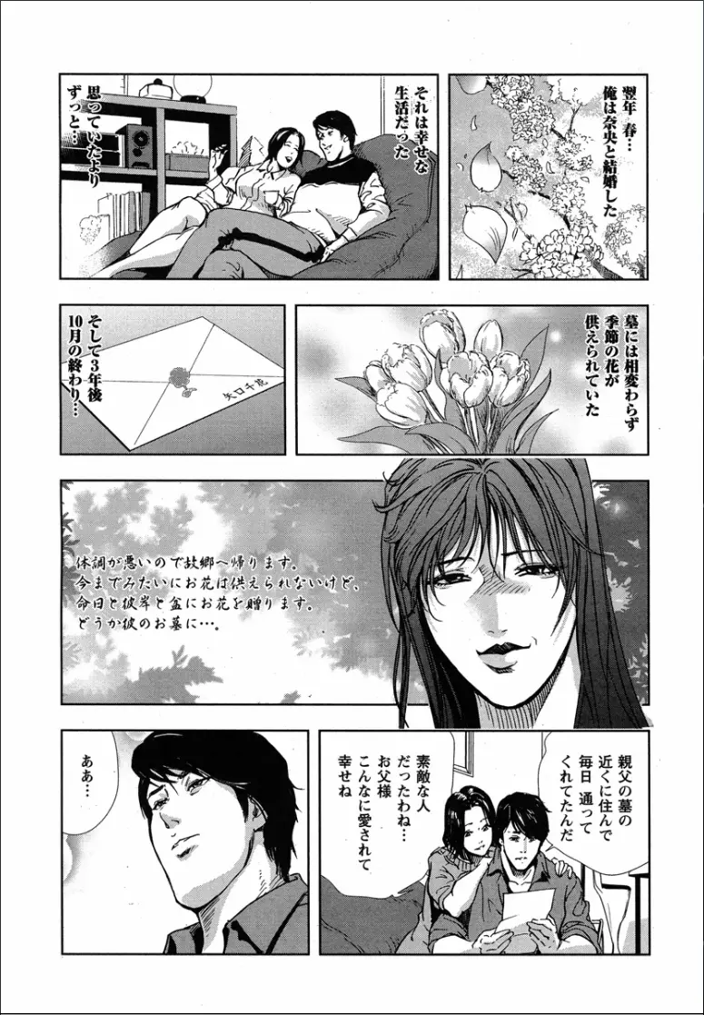 千花 背徳の果ての真実 Page.15