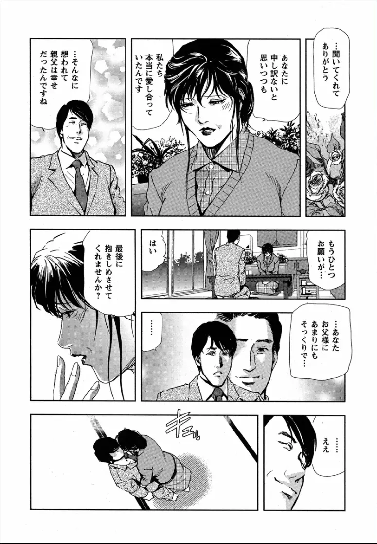 千花 背徳の果ての真実 Page.22