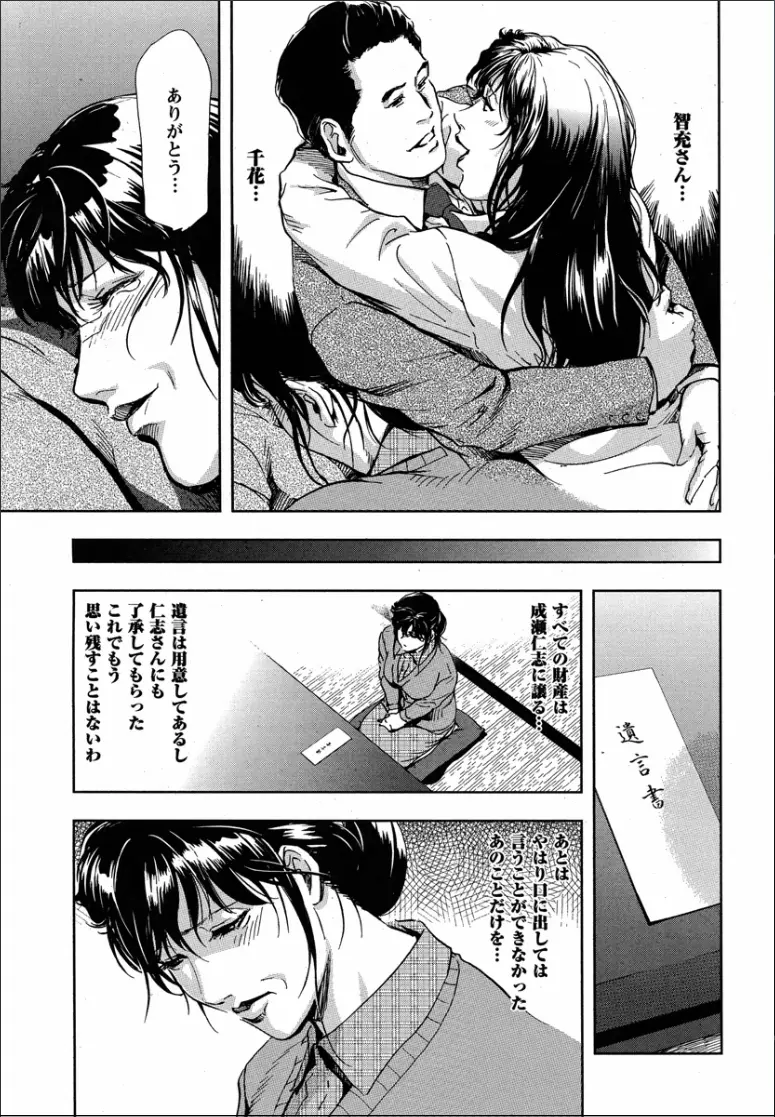 千花 背徳の果ての真実 Page.23