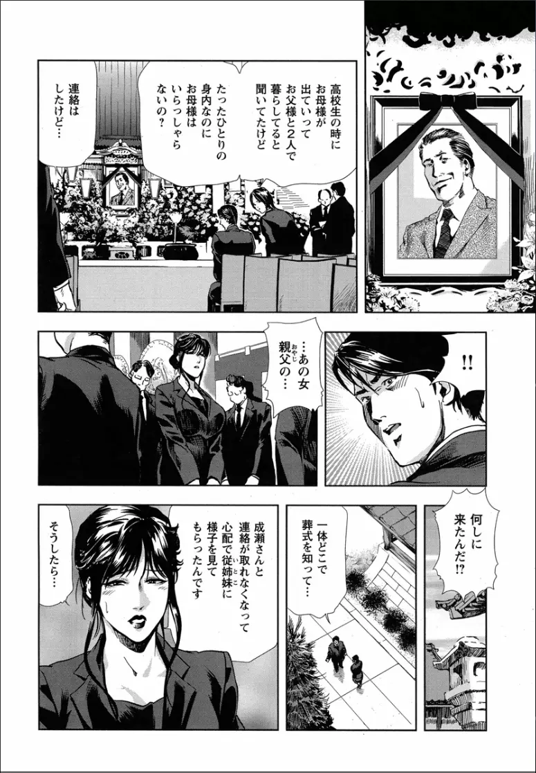 千花 背徳の果ての真実 Page.4