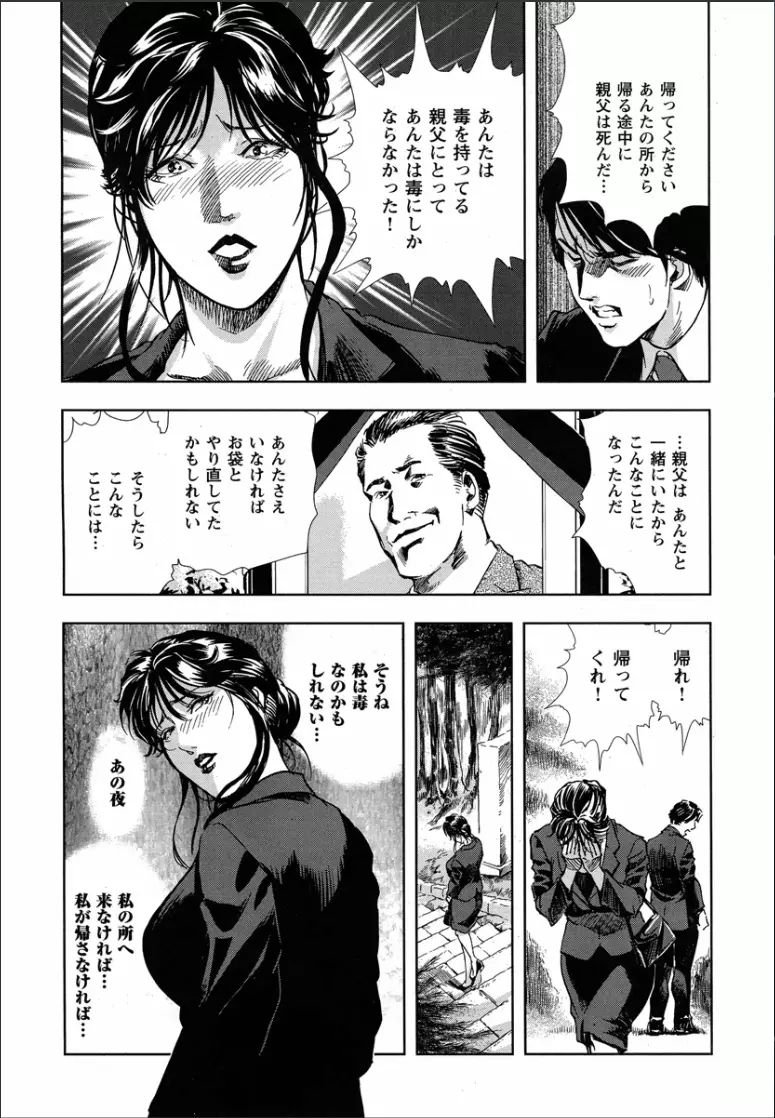 千花 背徳の果ての真実 Page.5