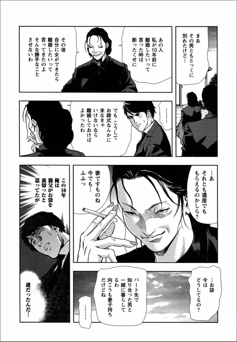 千花 背徳の果ての真実 Page.7