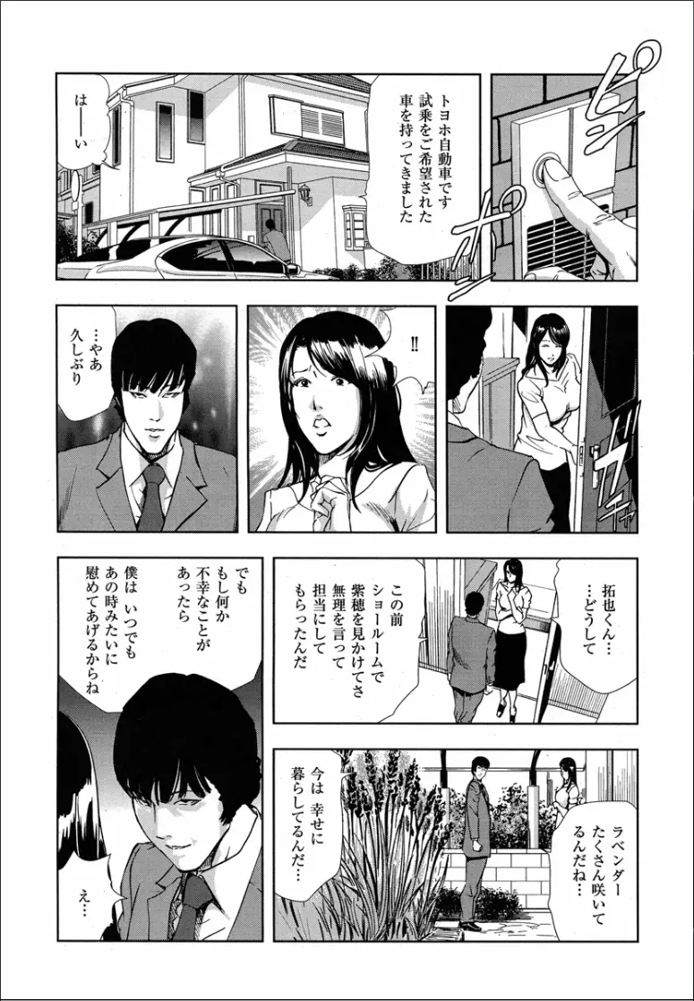 紫穂 別離の理由 Page.14