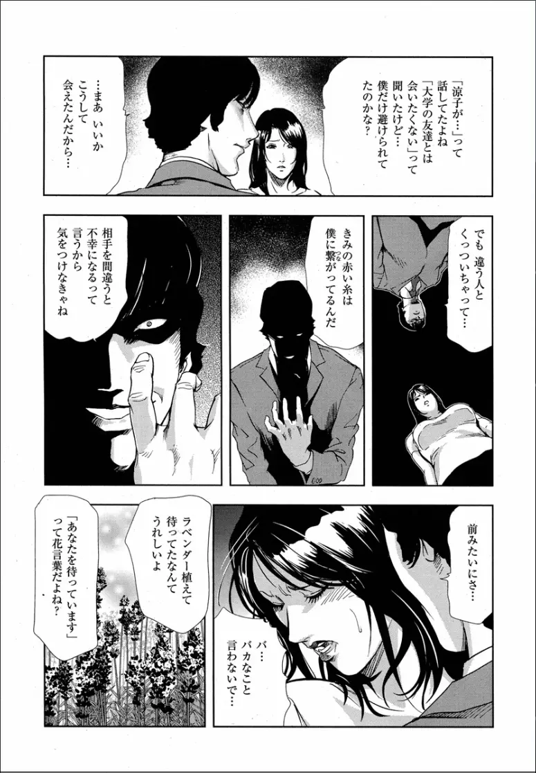 紫穂 別離の理由 Page.15