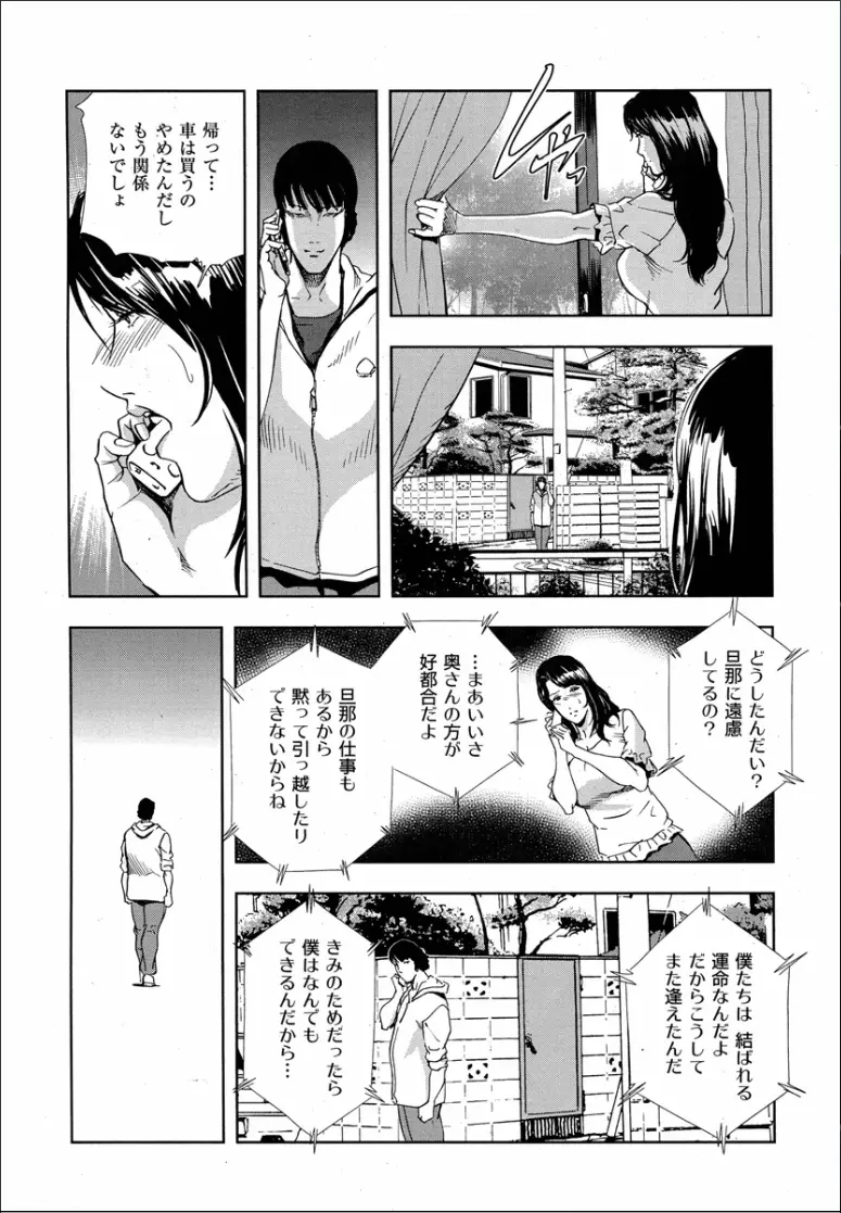 紫穂 別離の理由 Page.18