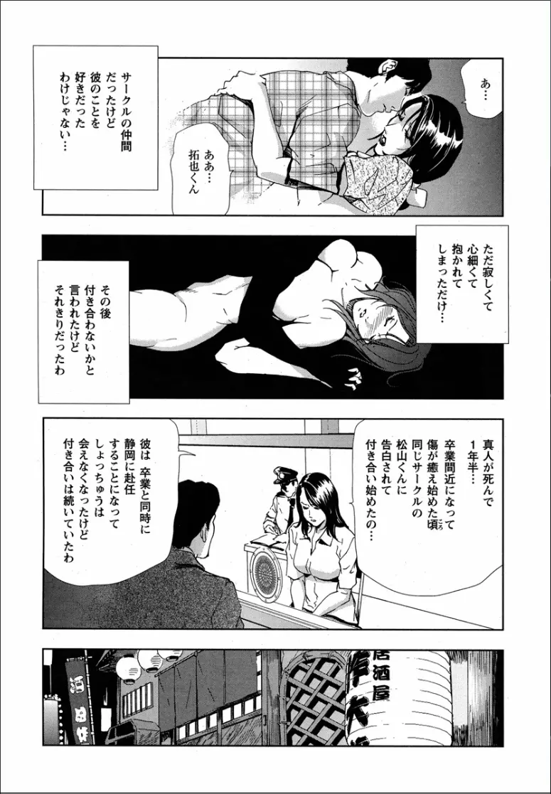 紫穂 別離の理由 Page.8