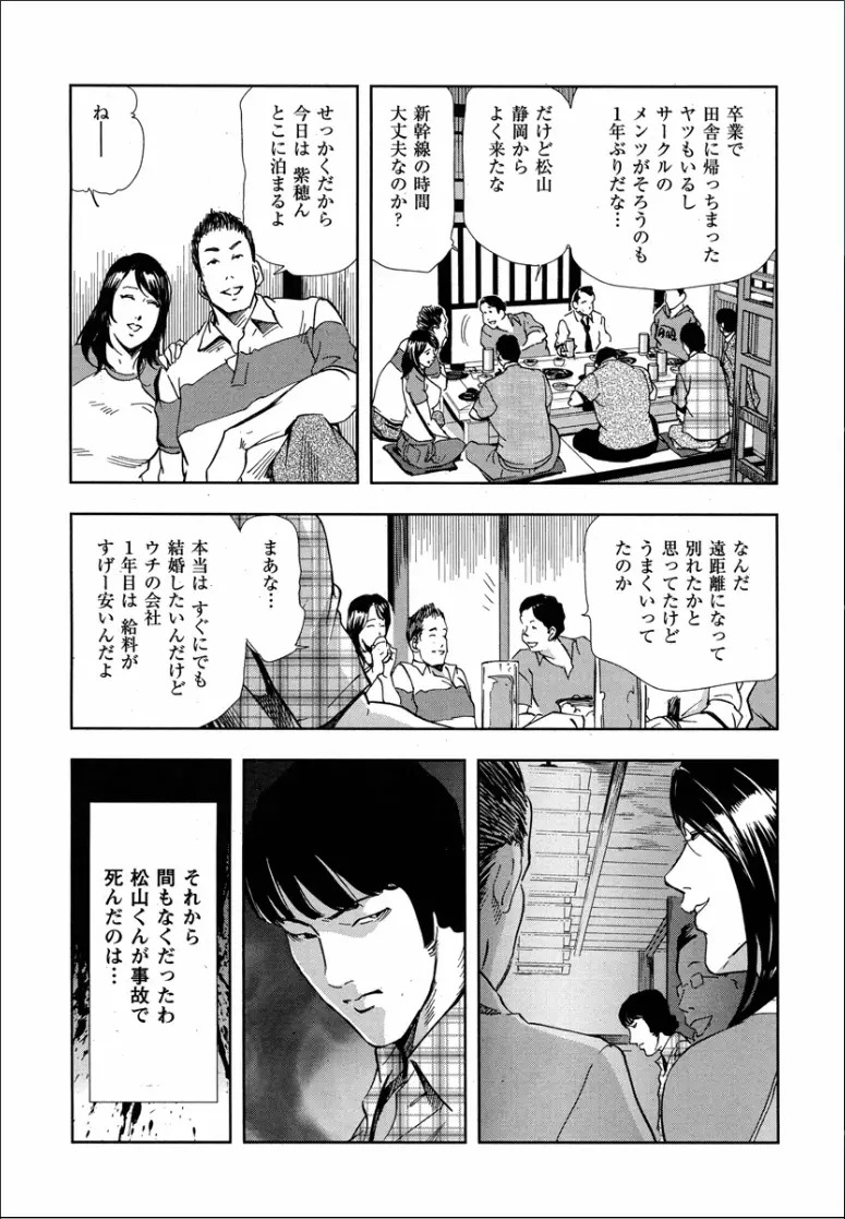 紫穂 別離の理由 Page.9