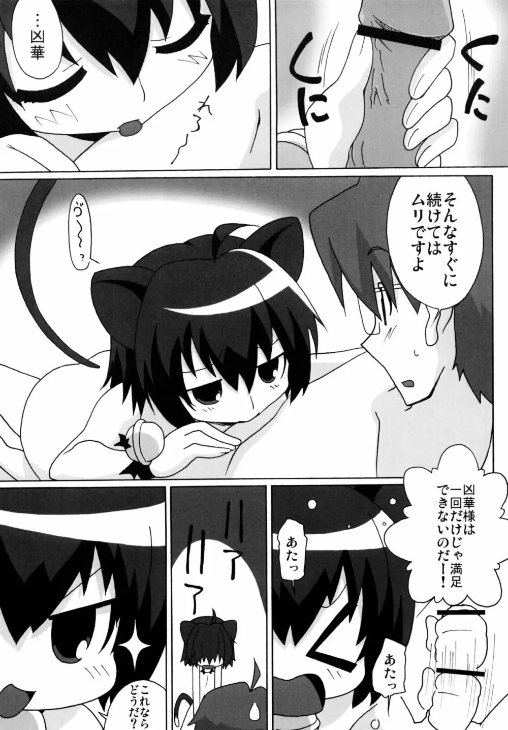 明るい狂乱家族計画 Page.12