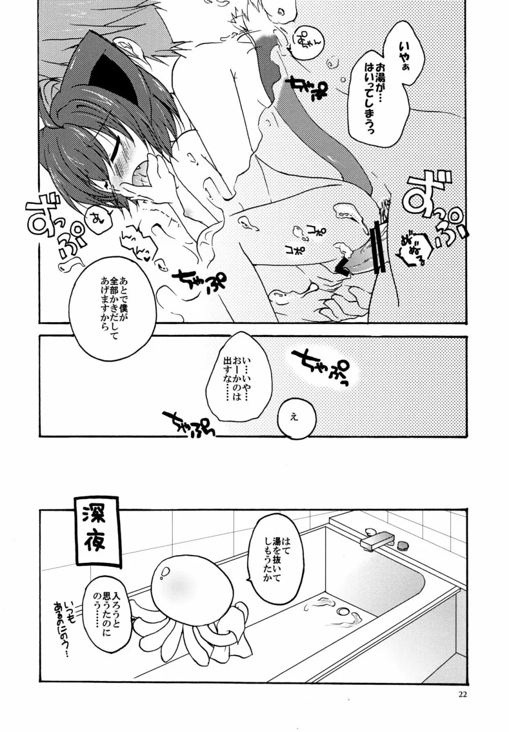 狂乱おふろたいむ Page.21