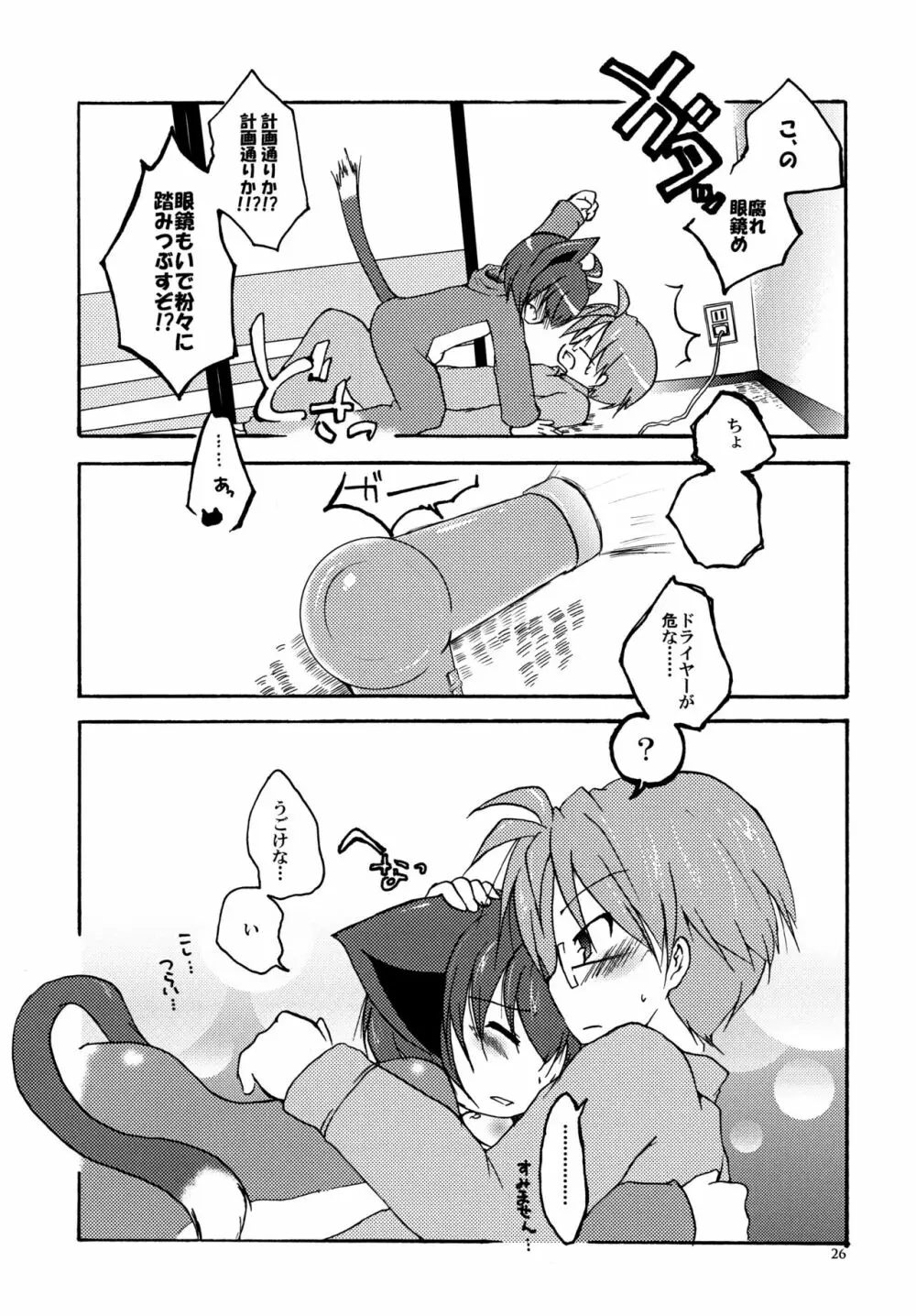 狂乱おふろたいむ Page.25