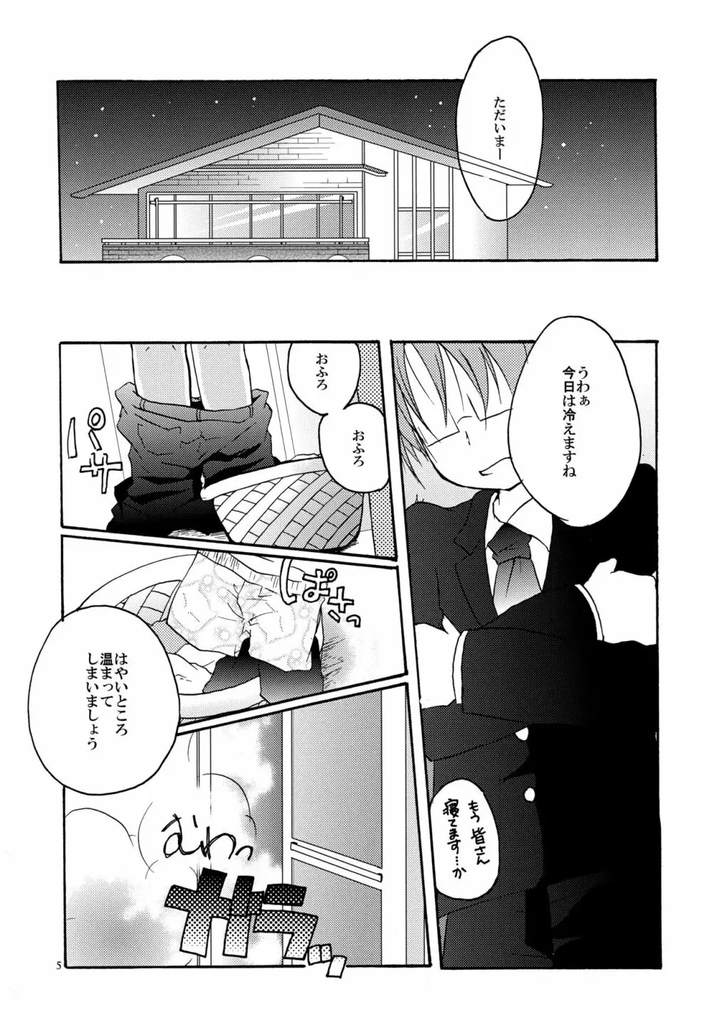 狂乱おふろたいむ Page.4