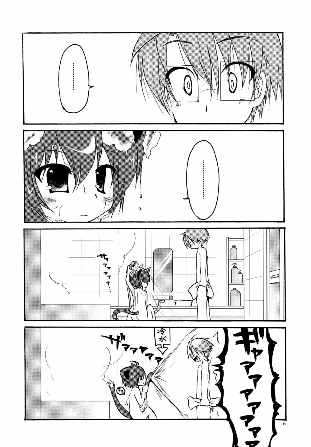 狂乱おふろたいむ Page.5