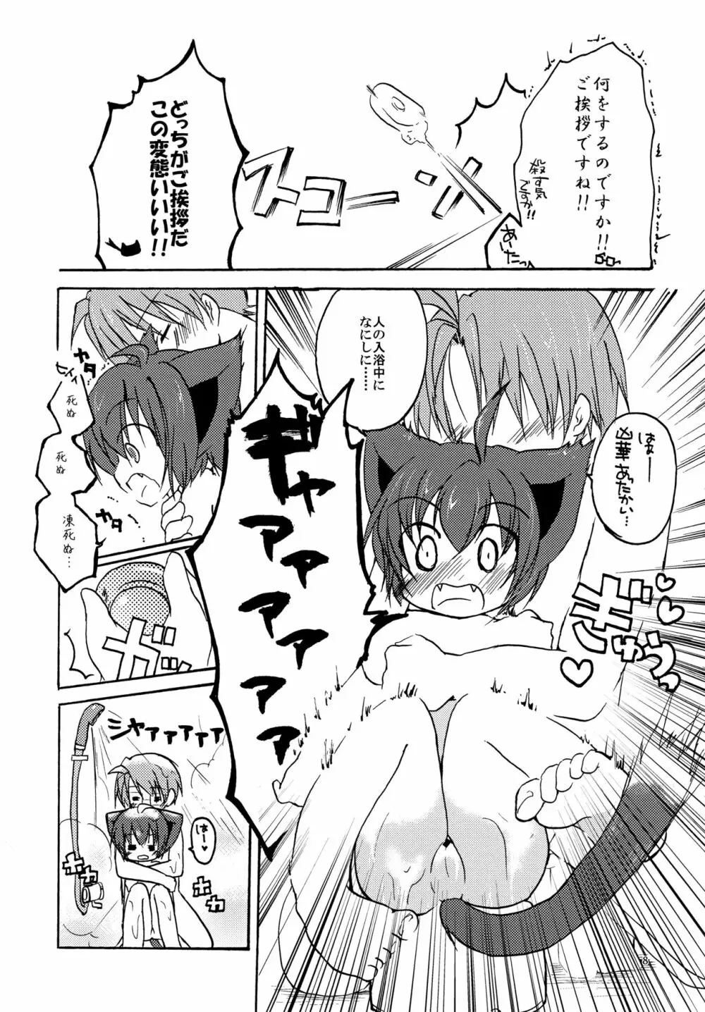 狂乱おふろたいむ Page.7