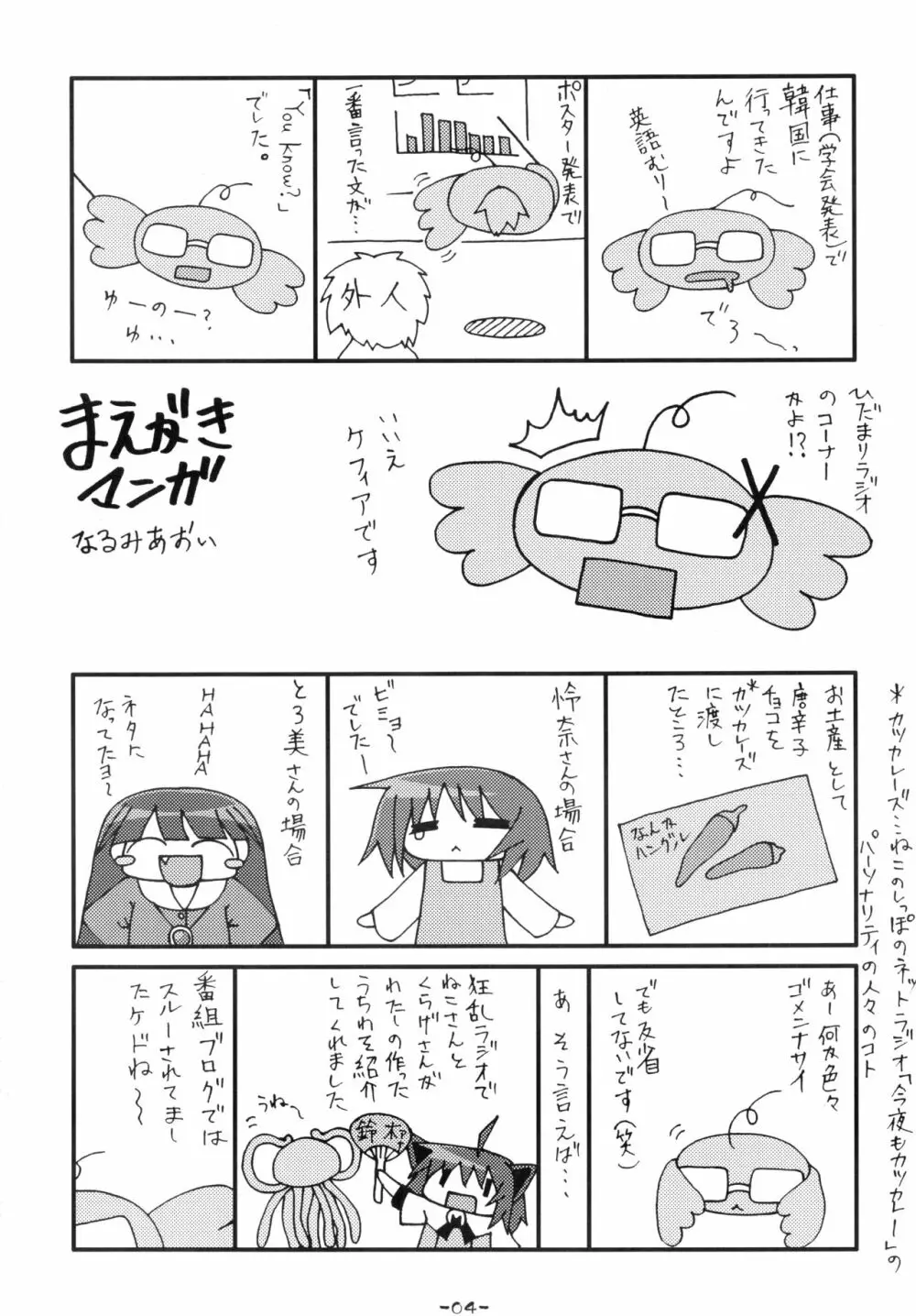 僕の妻がこんなに可愛いわけがない Page.4