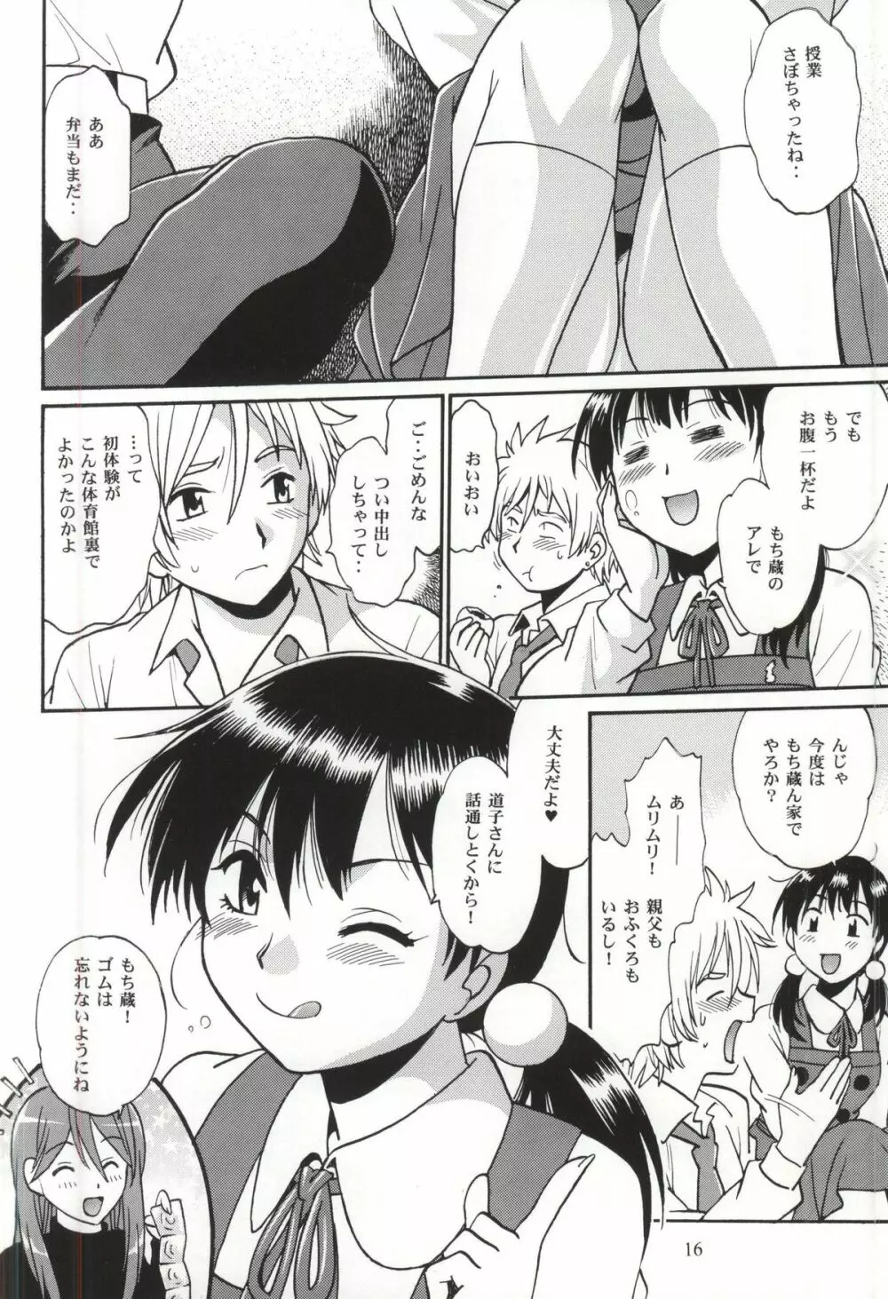 わたしもちもちだよ Page.15