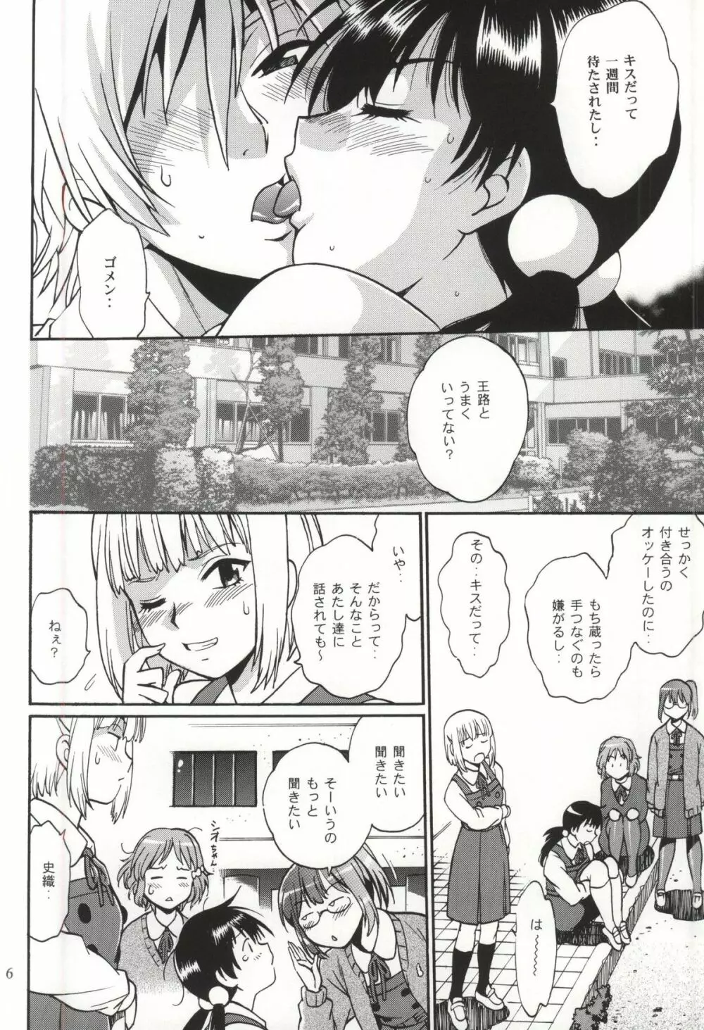 わたしもちもちだよ Page.5