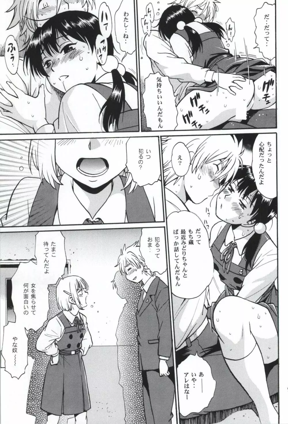 わたしもちもちだよ Page.8