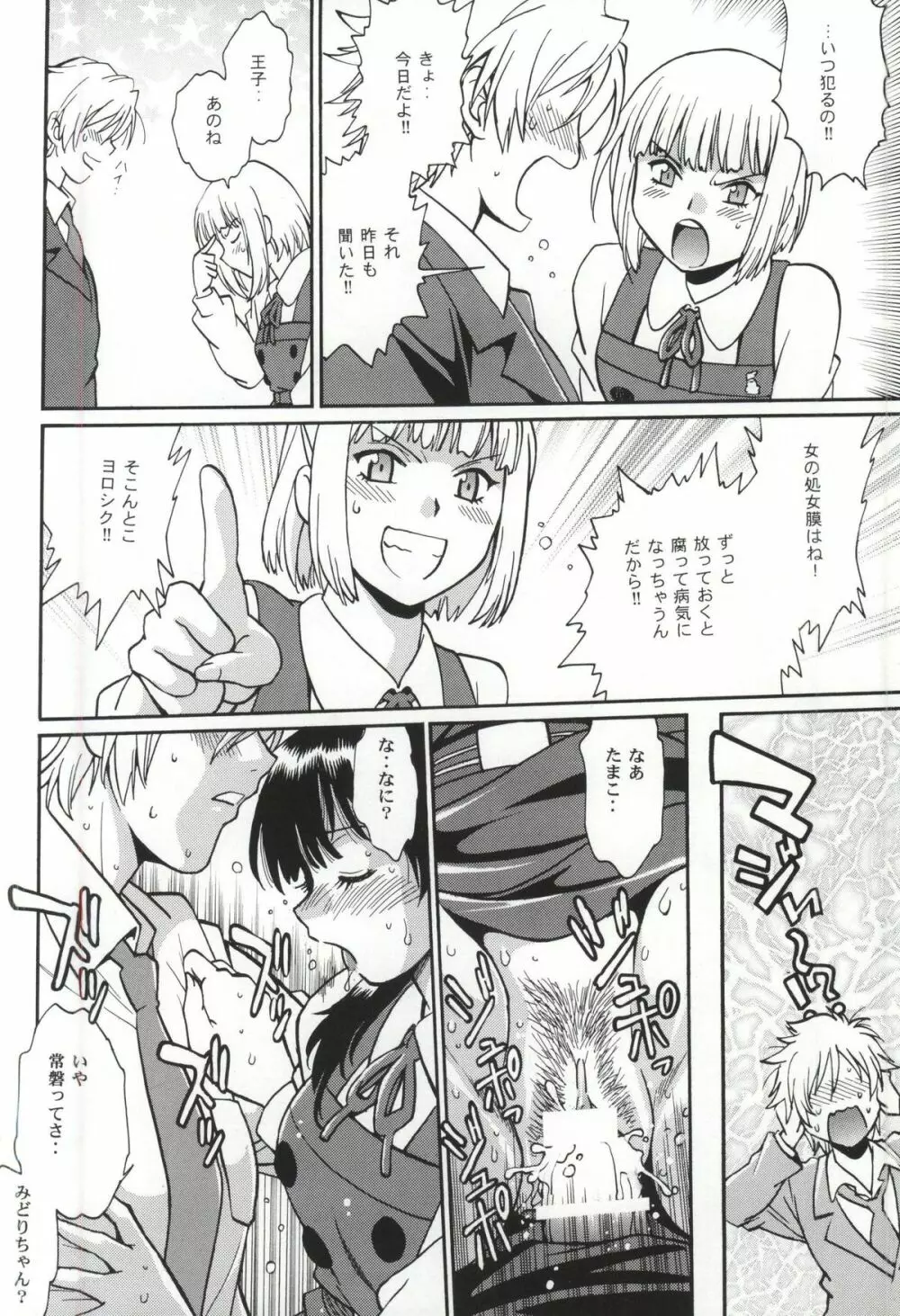 わたしもちもちだよ Page.9