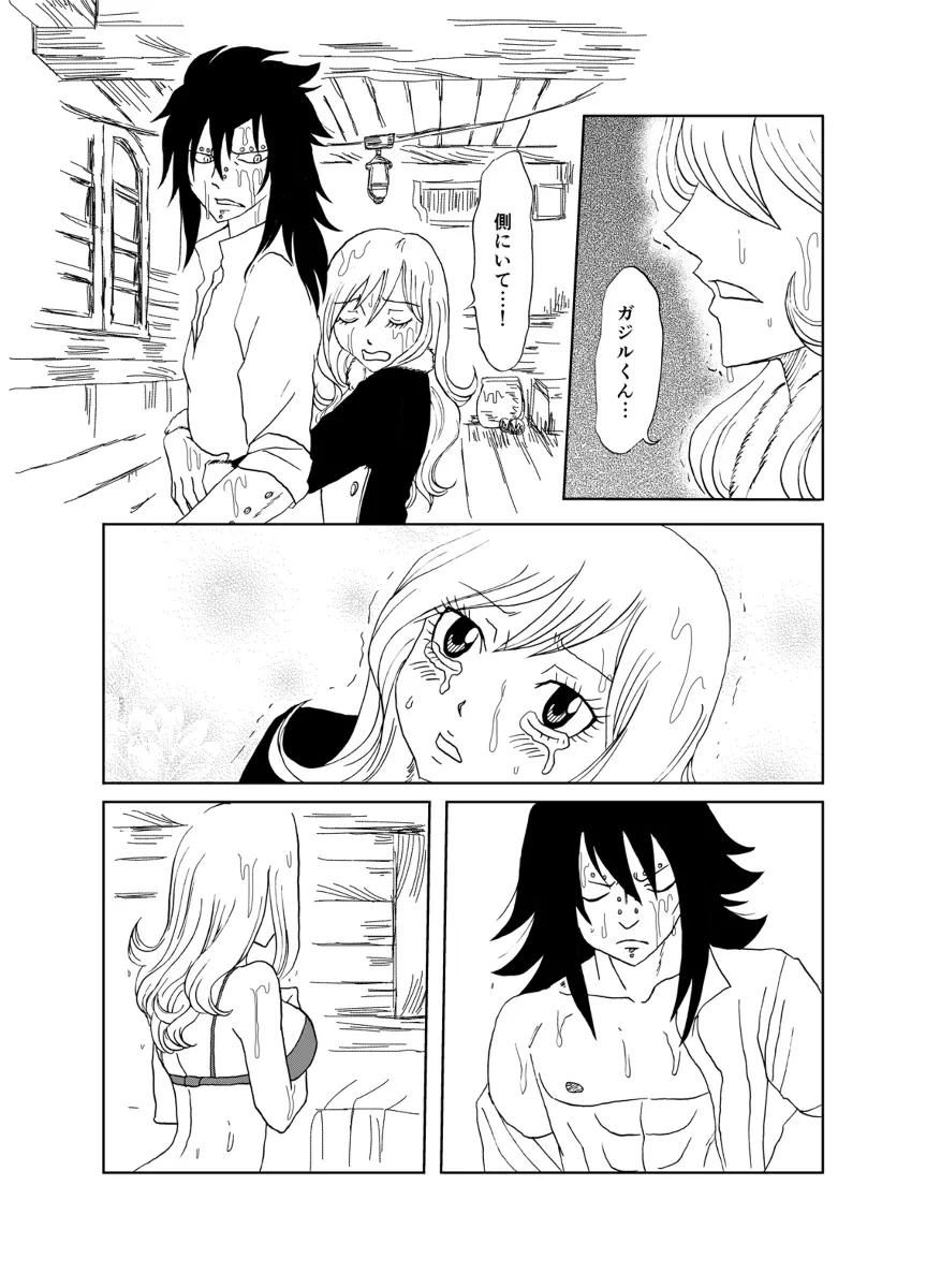 ガジジュビ漫画 Page.2