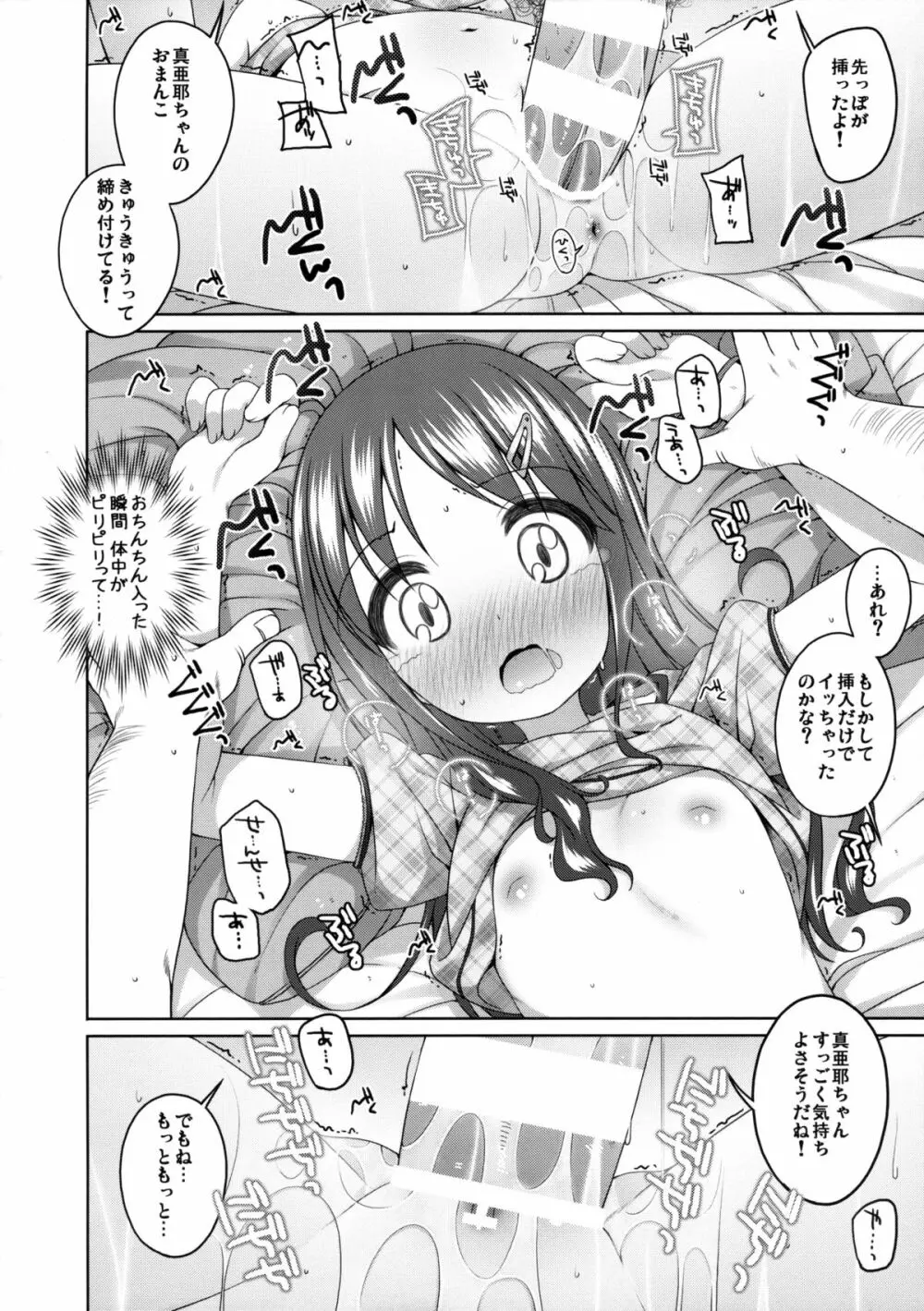 もっときもちイイコト。 Page.13