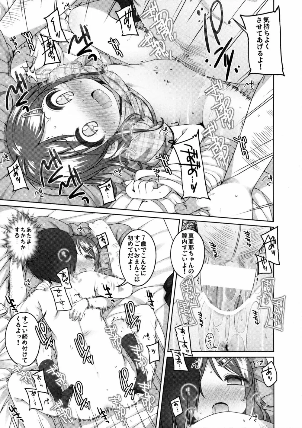 もっときもちイイコト。 Page.14