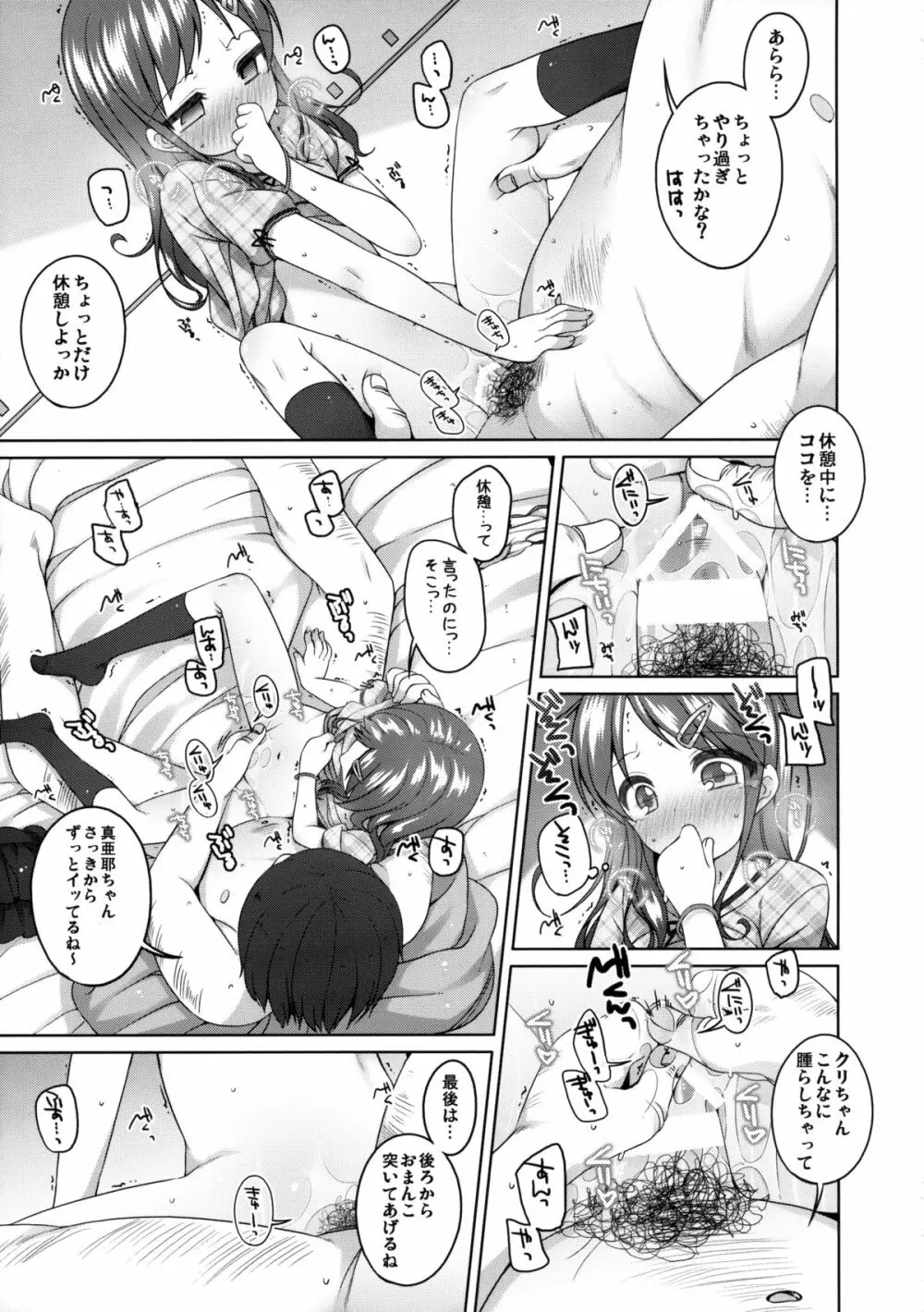 もっときもちイイコト。 Page.16