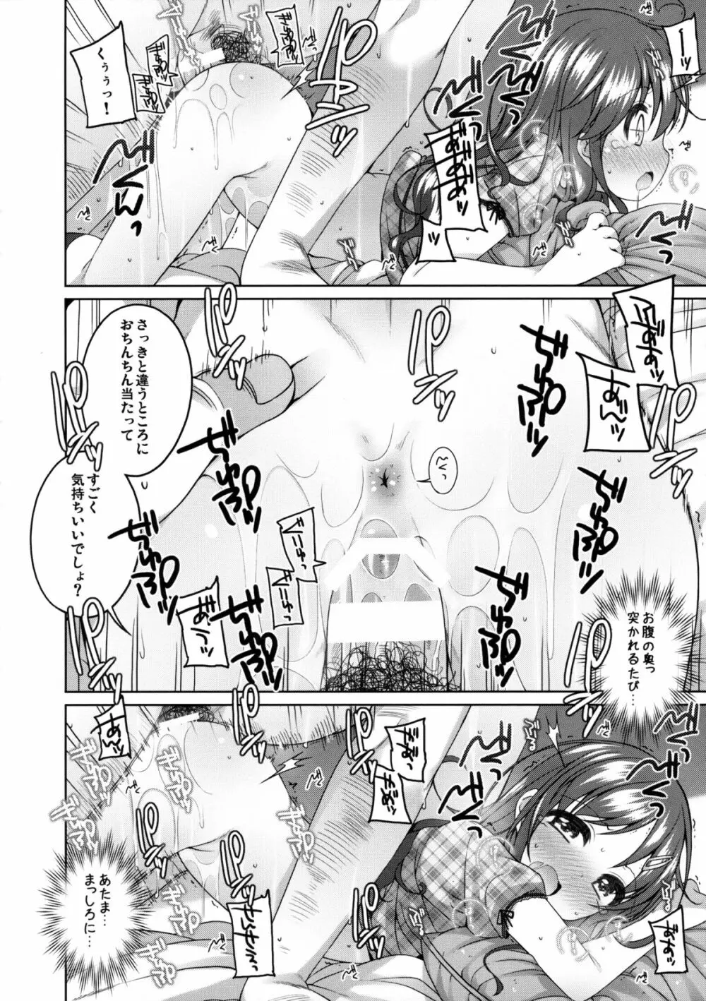 もっときもちイイコト。 Page.17