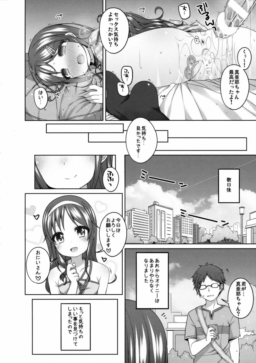 もっときもちイイコト。 Page.19