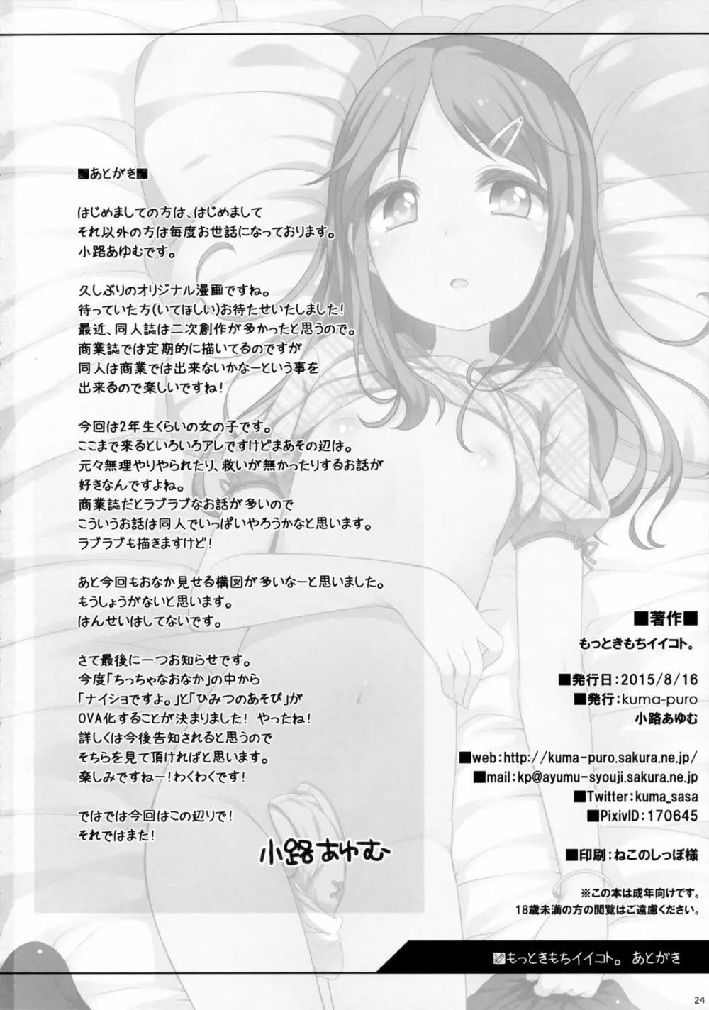 もっときもちイイコト。 Page.23