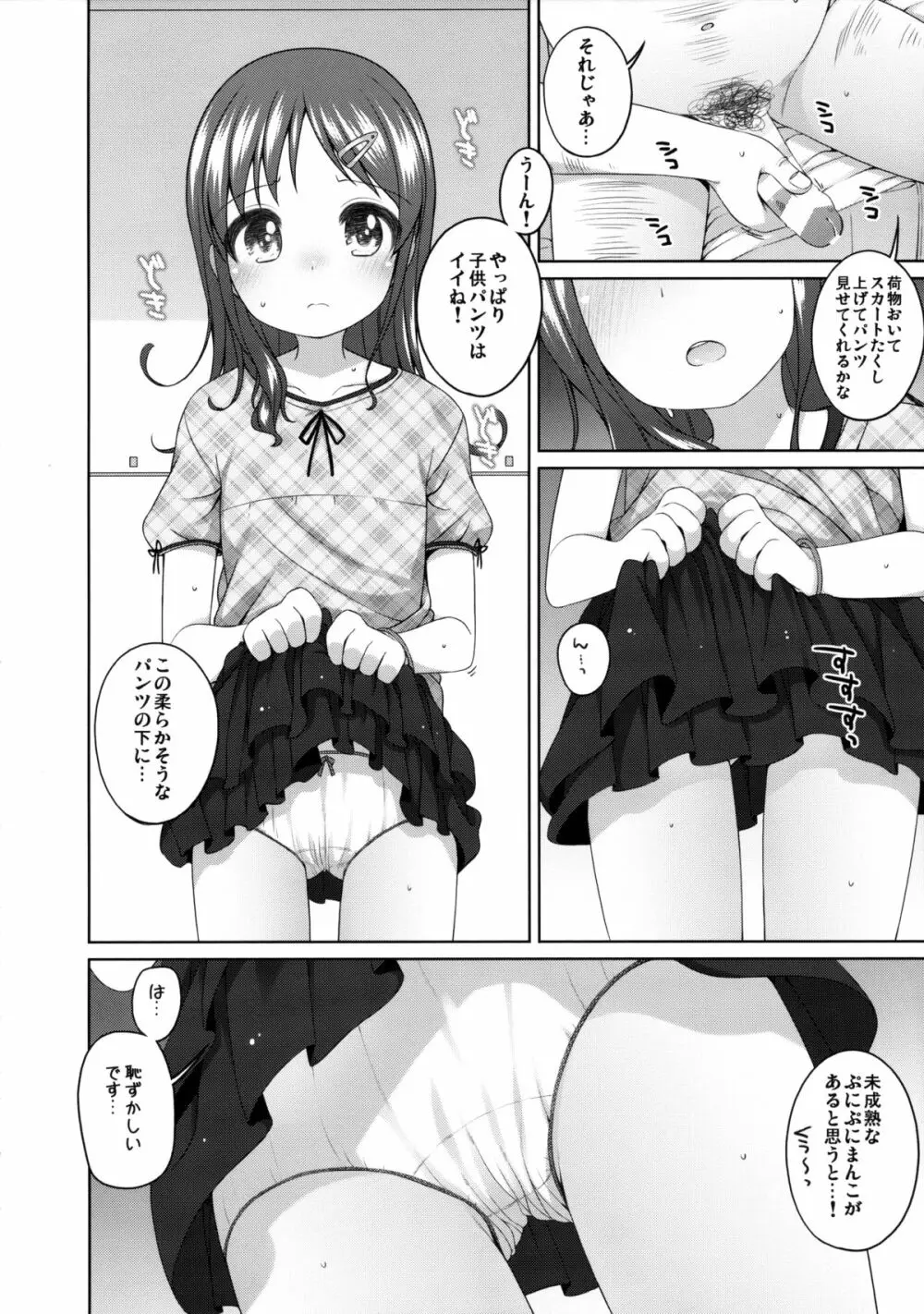 もっときもちイイコト。 Page.7